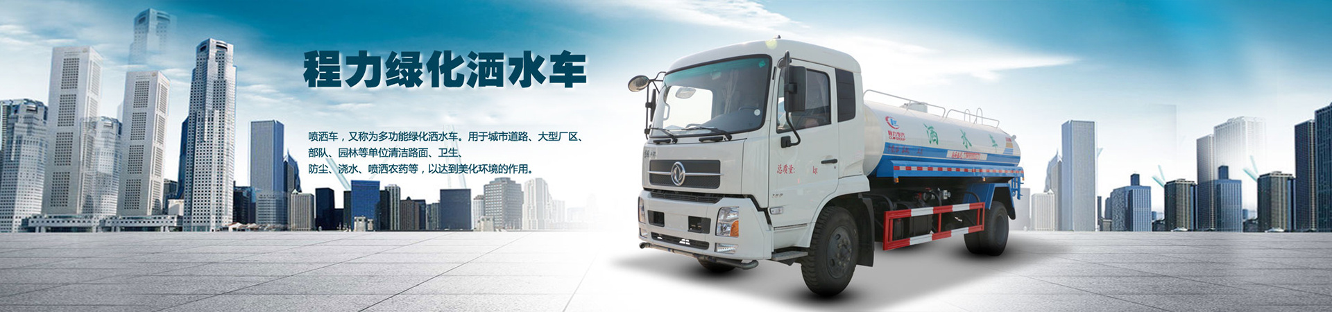 灑水車